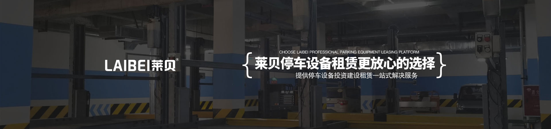 升降式停車位過驗收