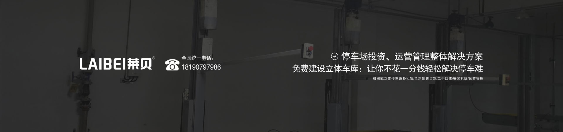 俯仰機(jī)械式立體停車設(shè)備租賃