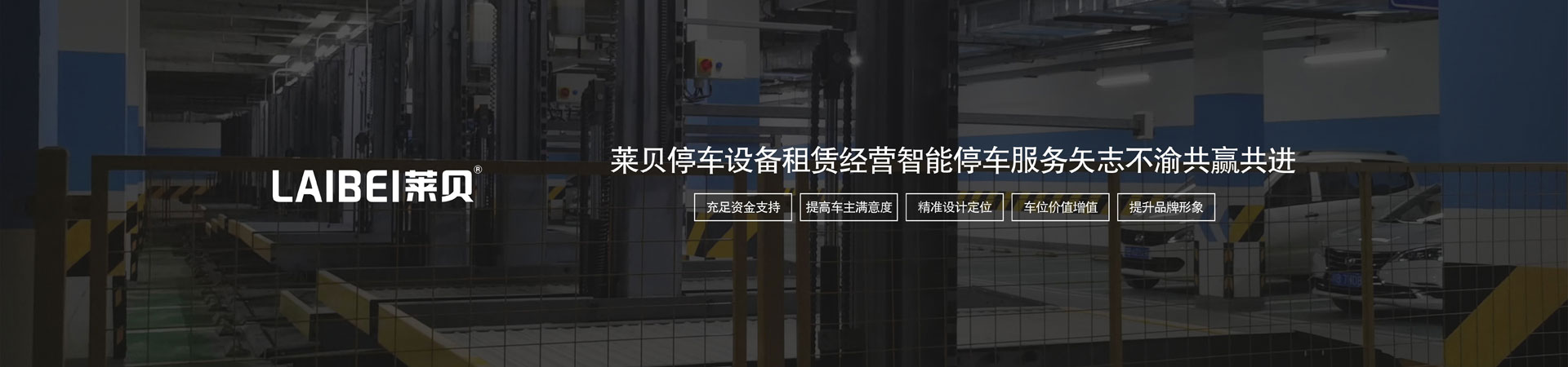 平移機械停車場拆除